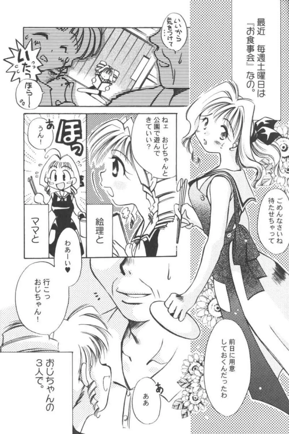 ロリータコミックさくら Vol.6 17ページ