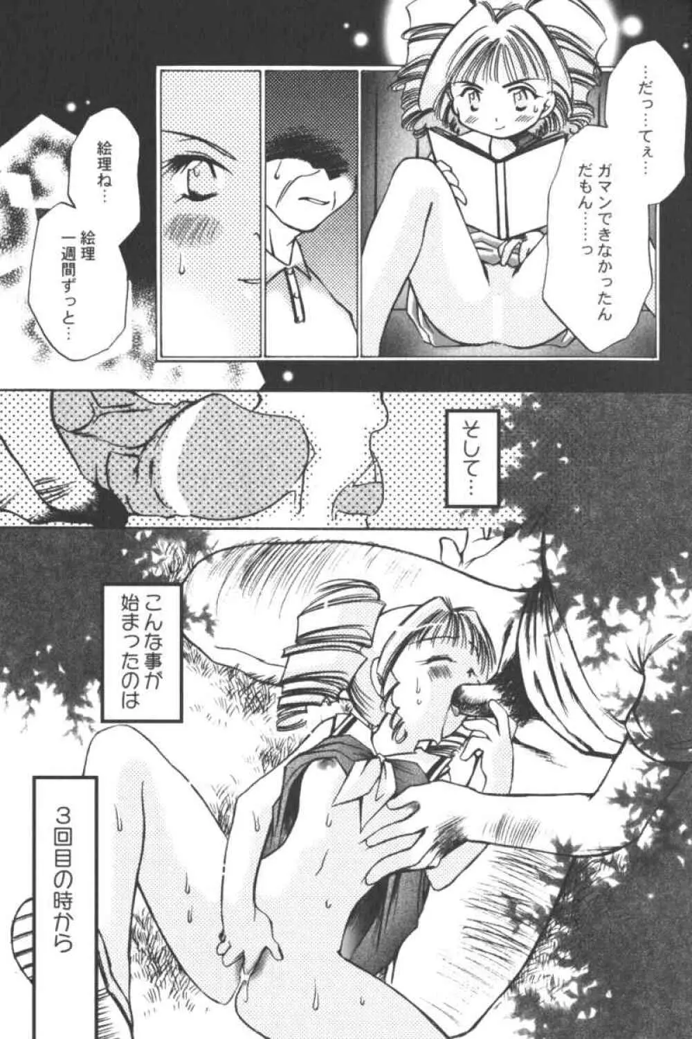 ロリータコミックさくら Vol.6 19ページ