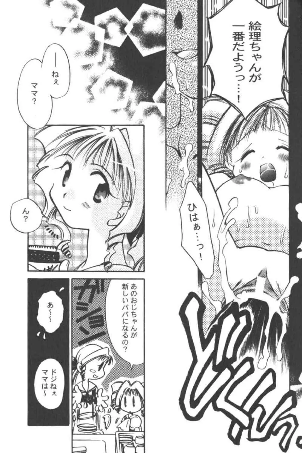 ロリータコミックさくら Vol.6 23ページ