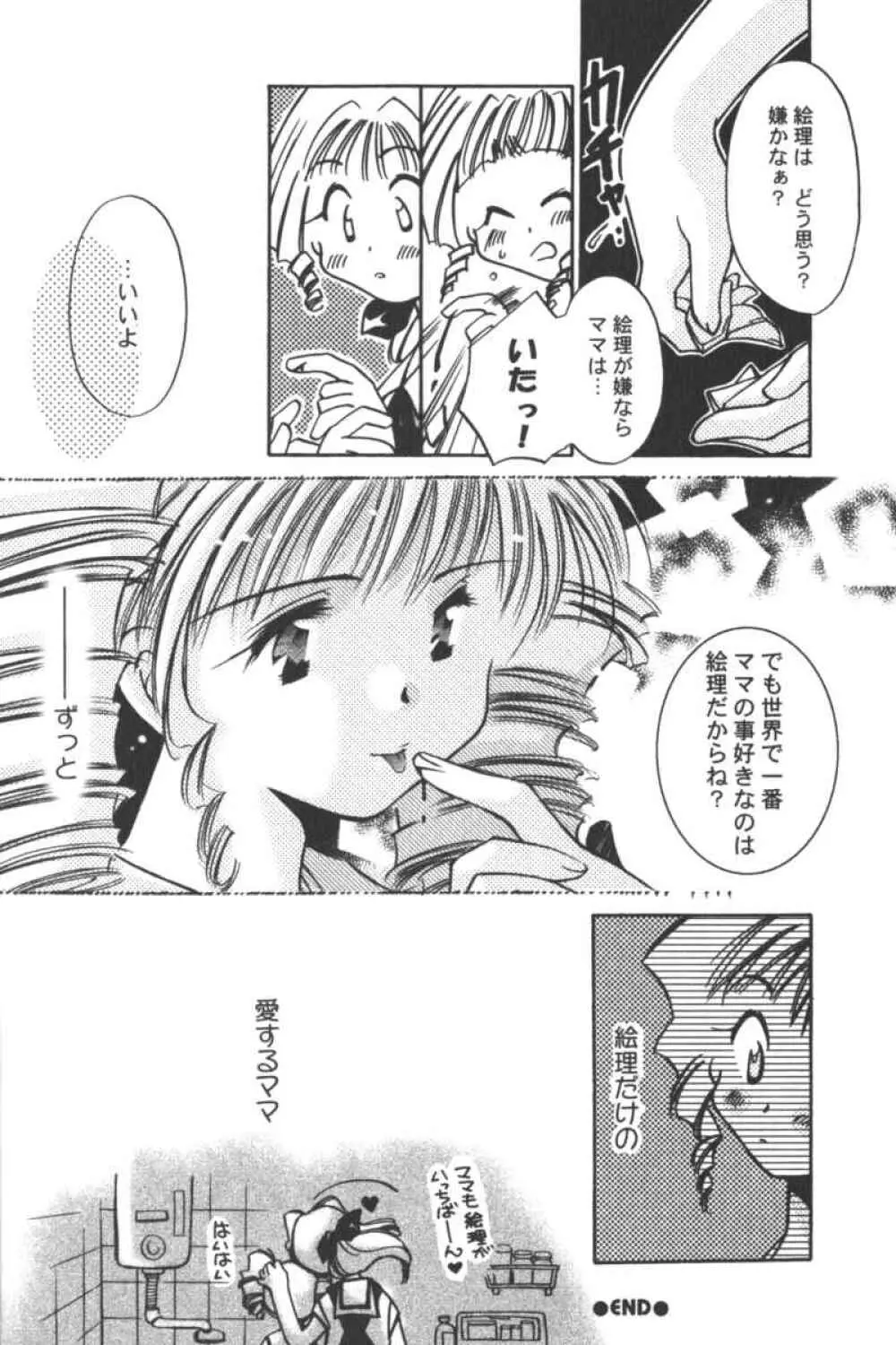 ロリータコミックさくら Vol.6 24ページ