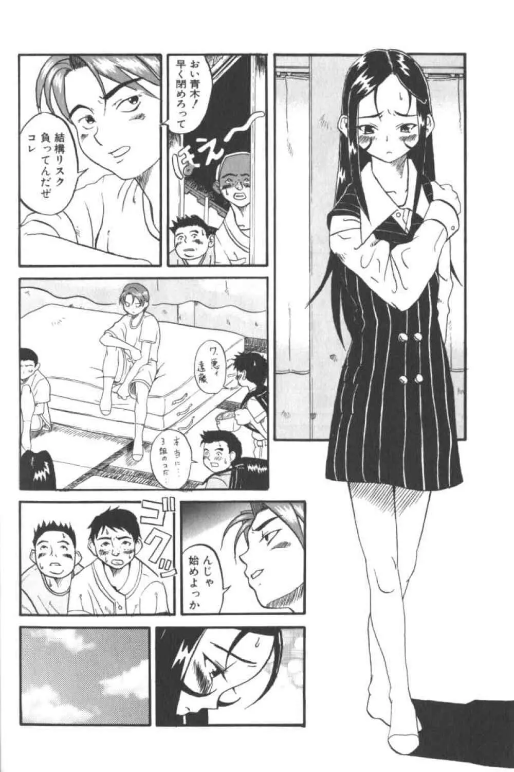 ロリータコミックさくら Vol.6 26ページ