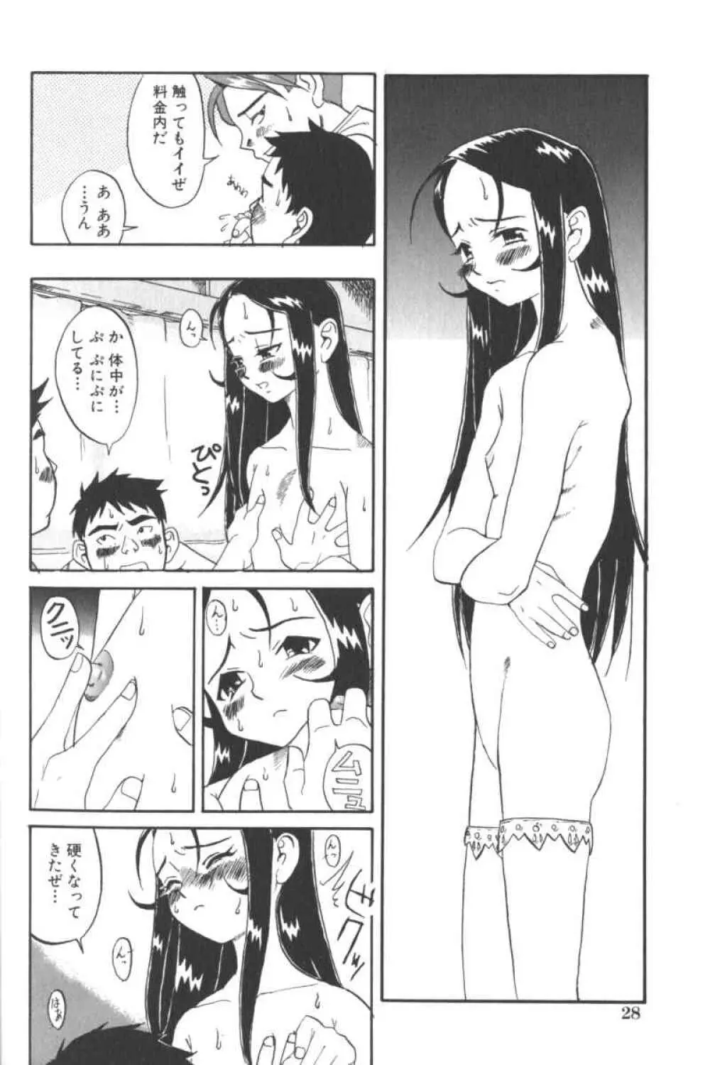 ロリータコミックさくら Vol.6 28ページ