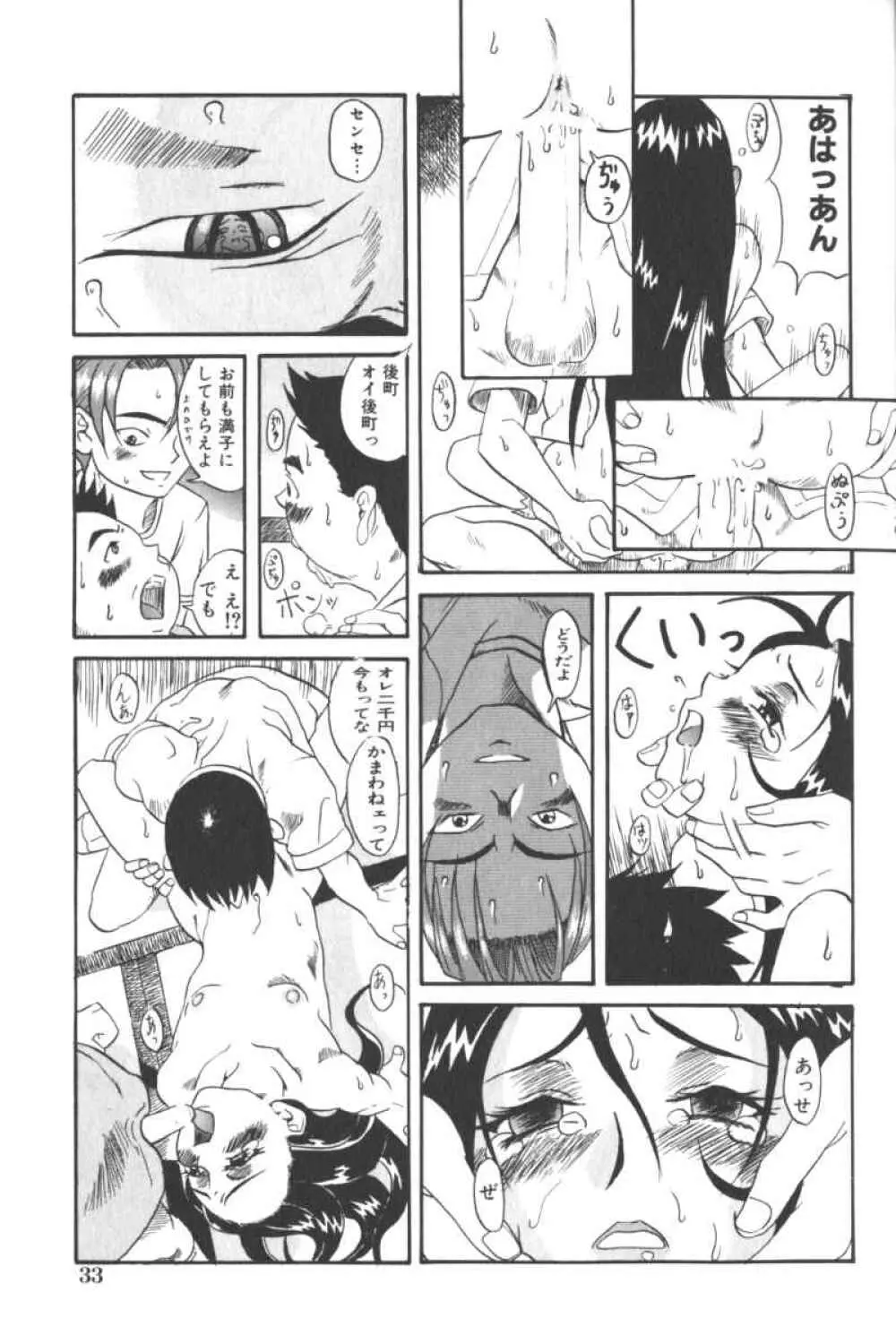 ロリータコミックさくら Vol.6 33ページ