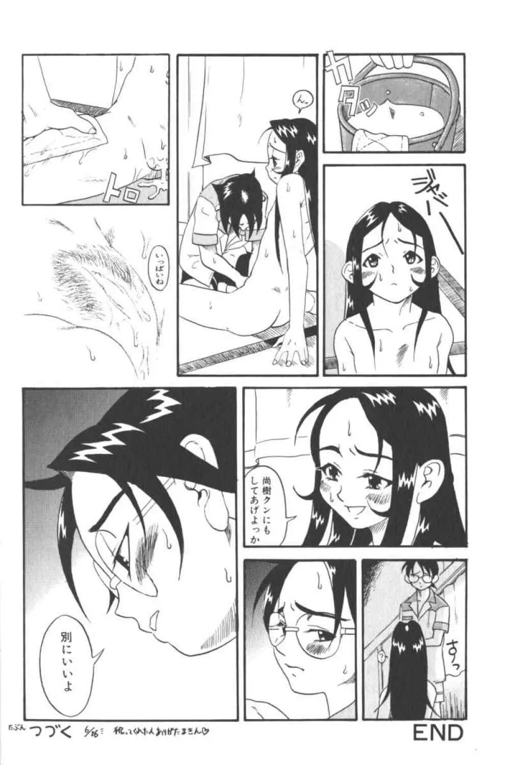 ロリータコミックさくら Vol.6 36ページ