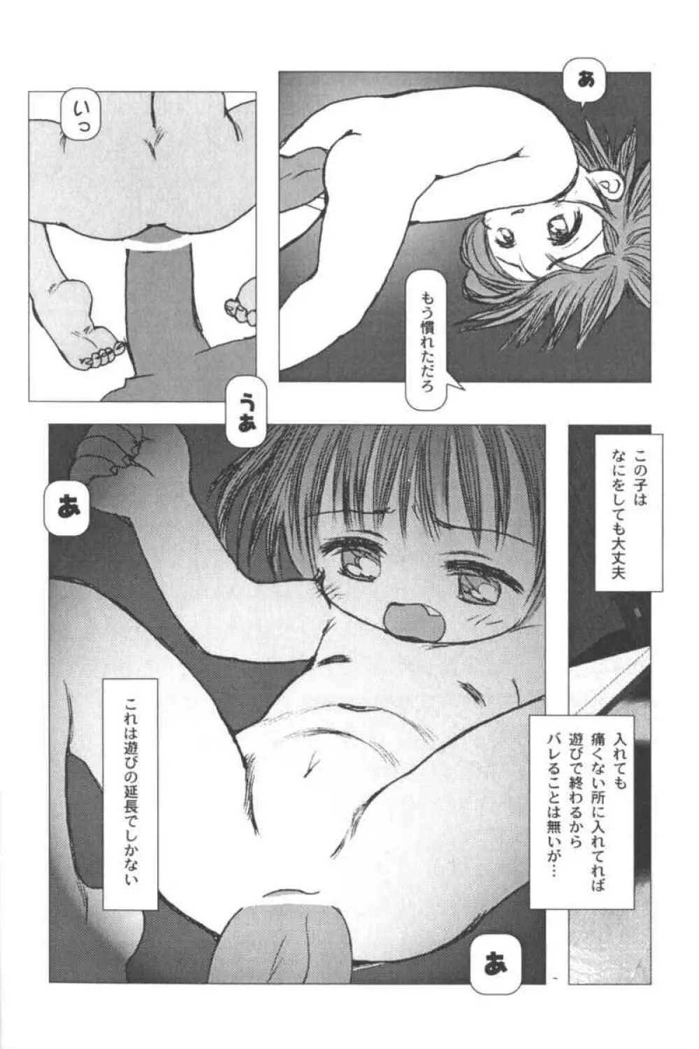 ロリータコミックさくら Vol.6 56ページ
