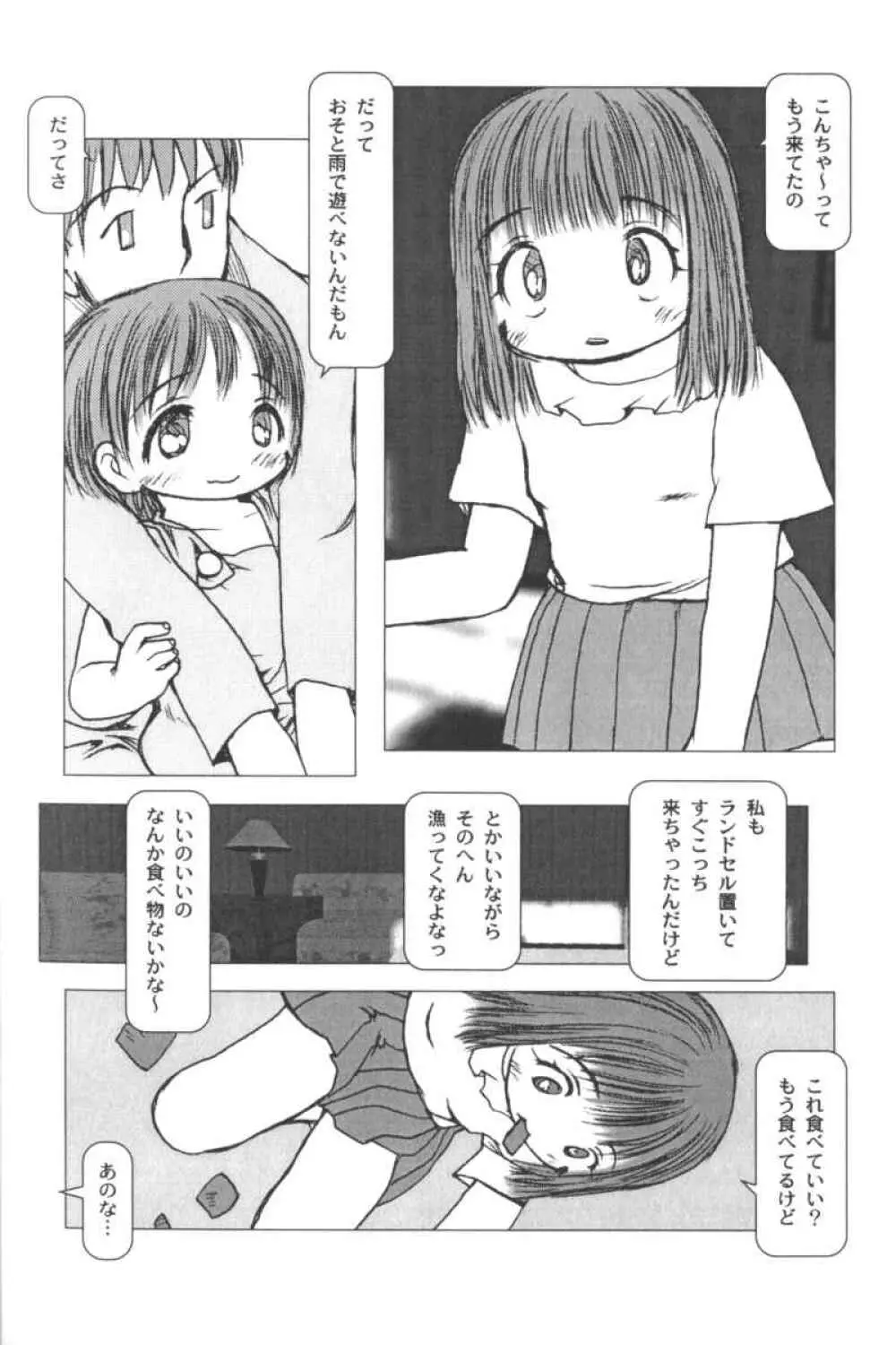 ロリータコミックさくら Vol.6 58ページ