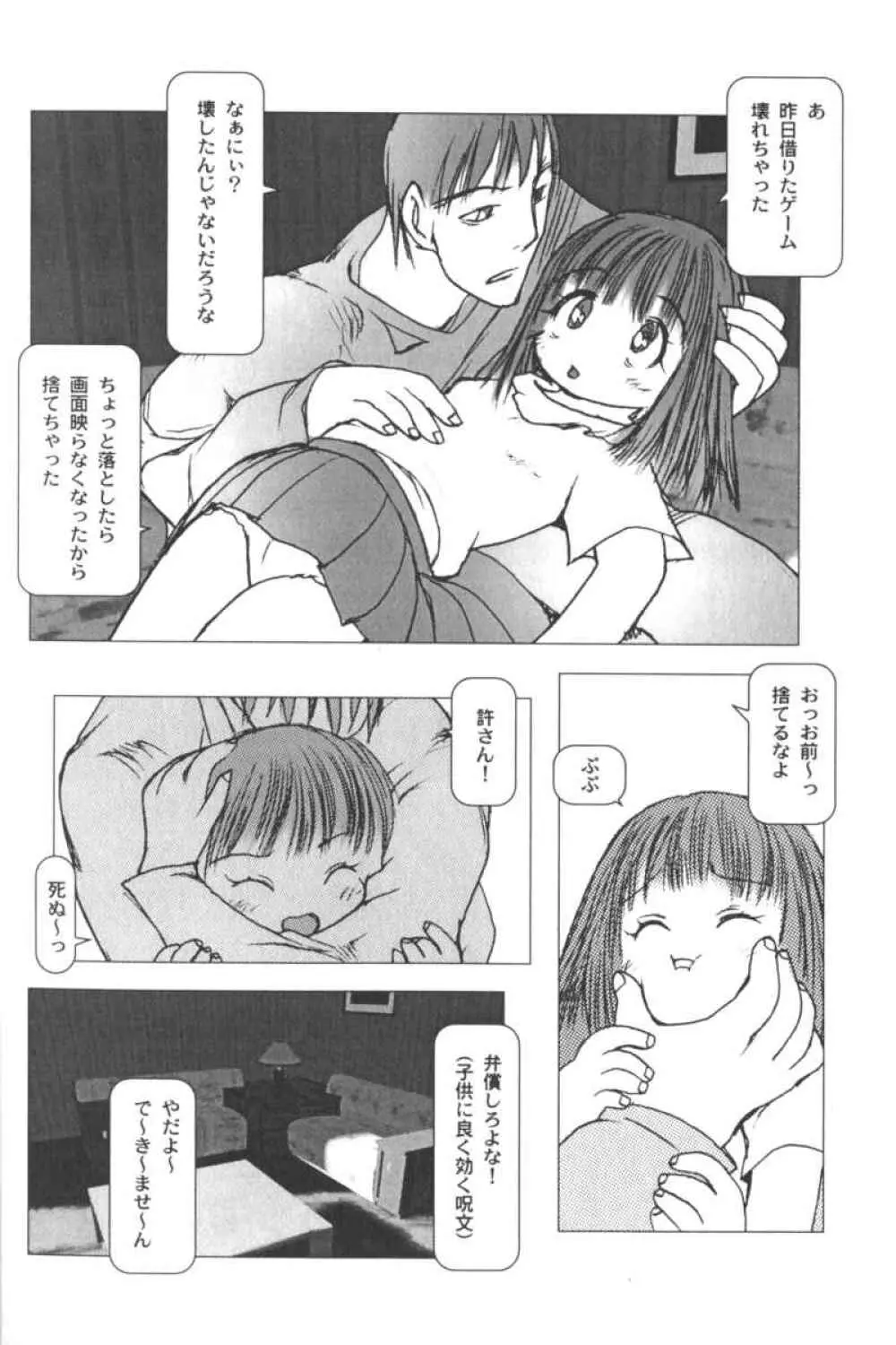 ロリータコミックさくら Vol.6 60ページ