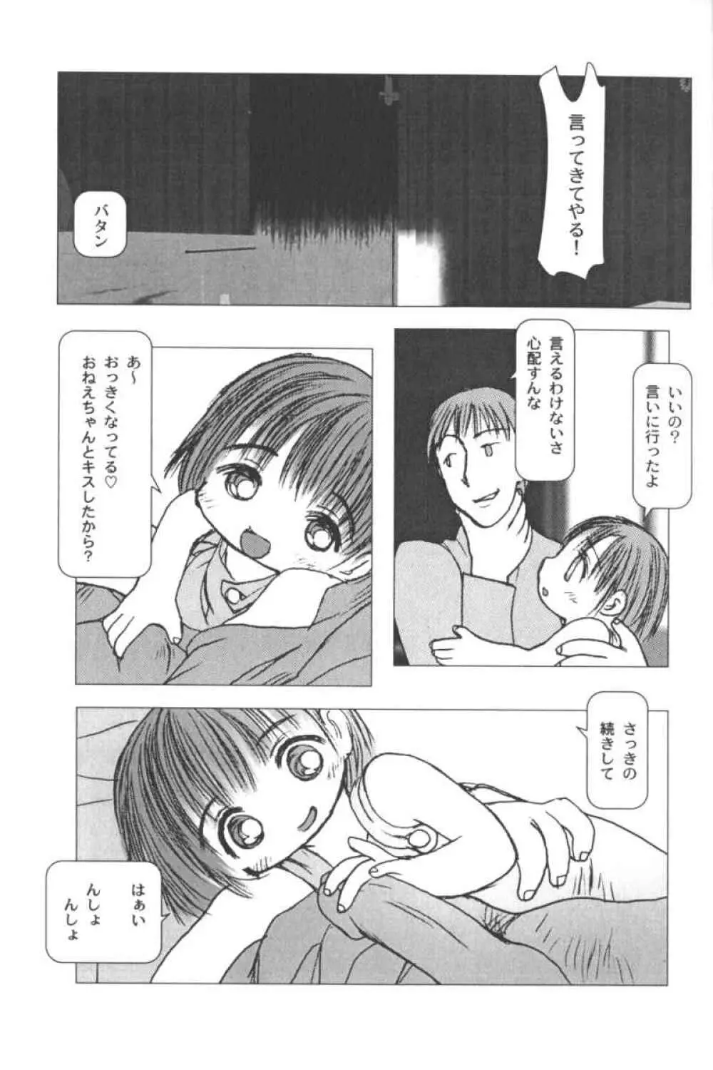ロリータコミックさくら Vol.6 67ページ