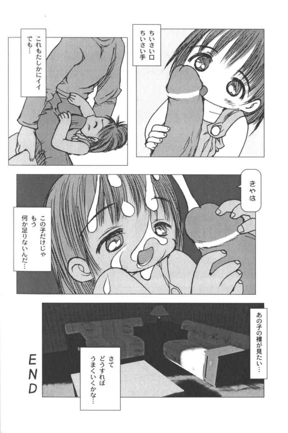ロリータコミックさくら Vol.6 68ページ