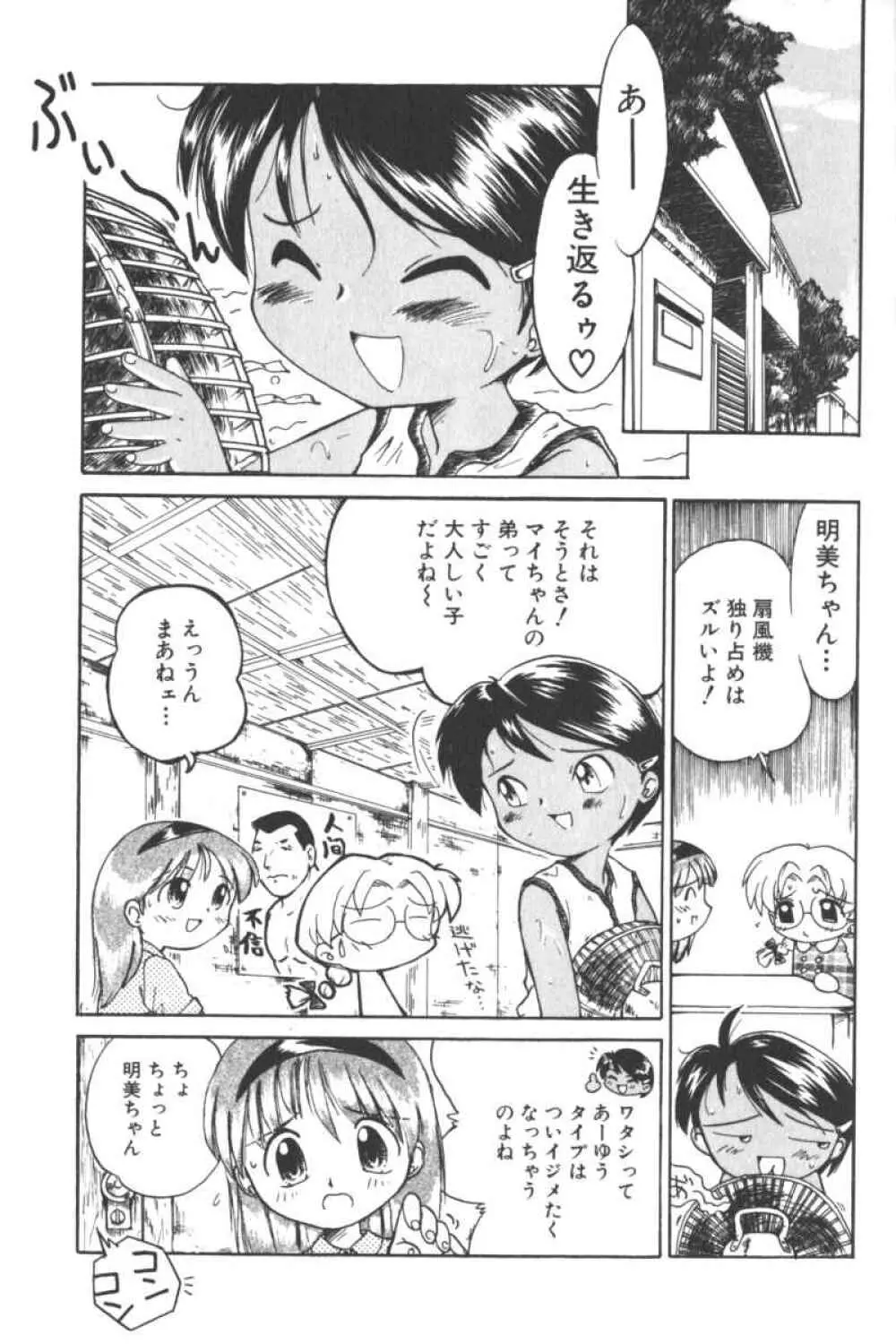 ロリータコミックさくら Vol.6 71ページ