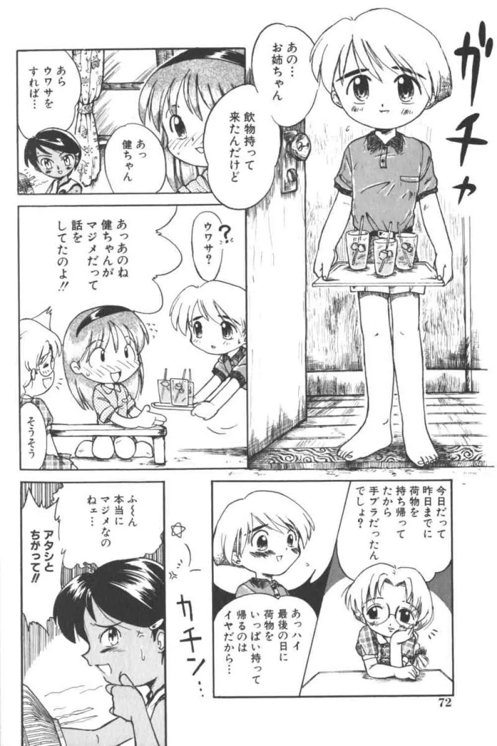 ロリータコミックさくら Vol.6 72ページ