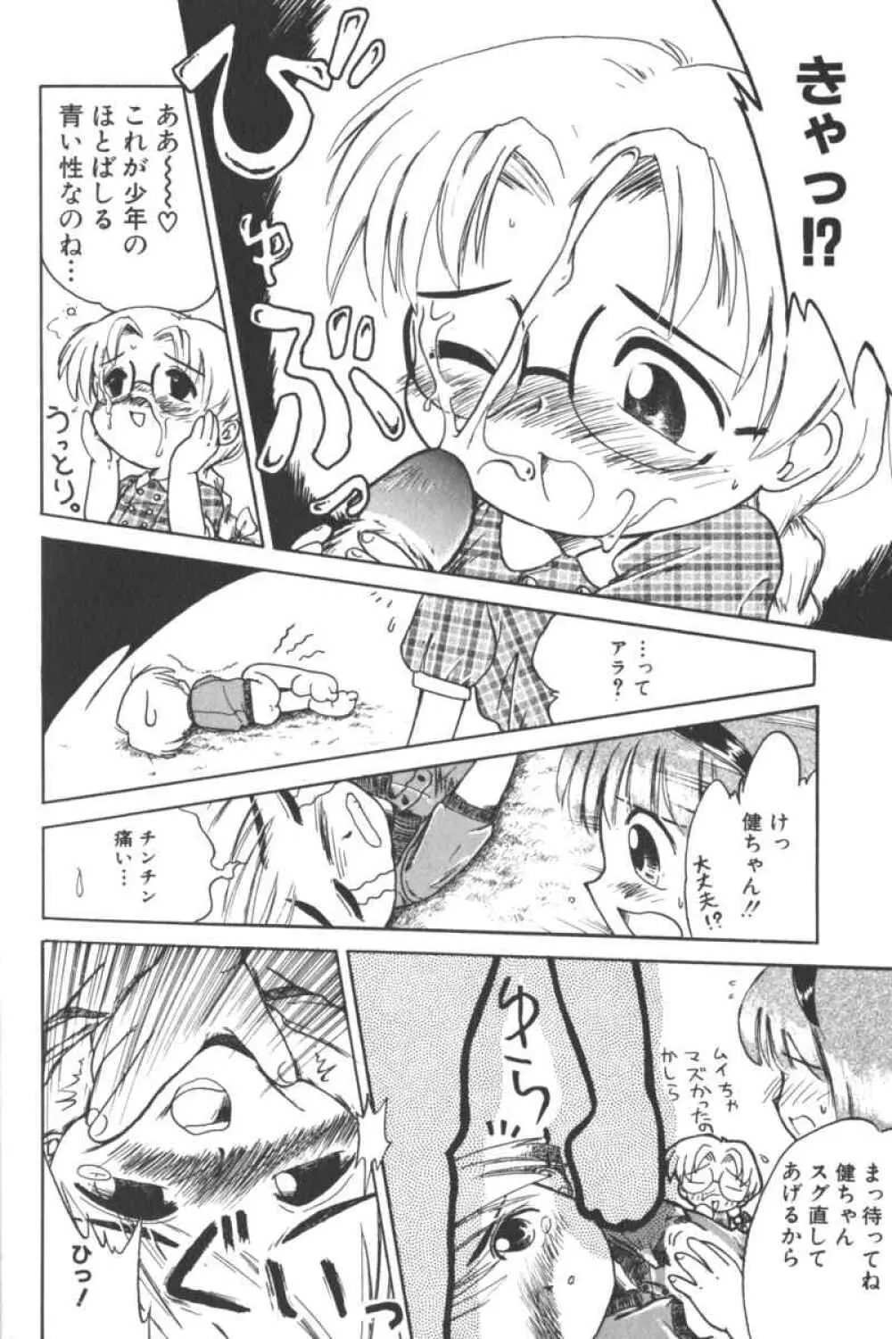 ロリータコミックさくら Vol.6 76ページ