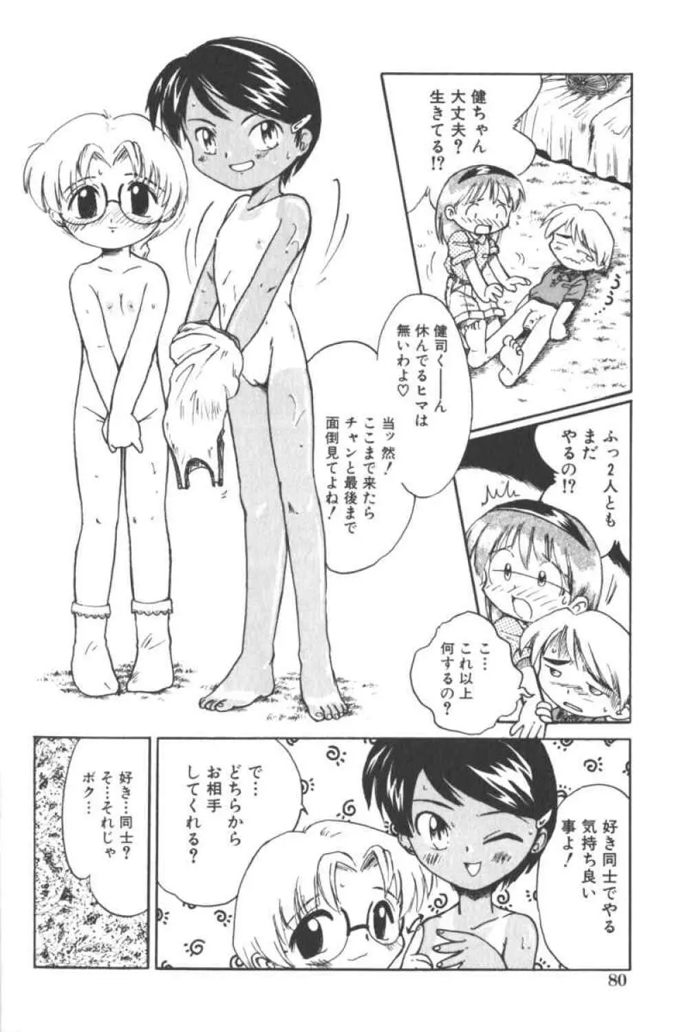 ロリータコミックさくら Vol.6 80ページ