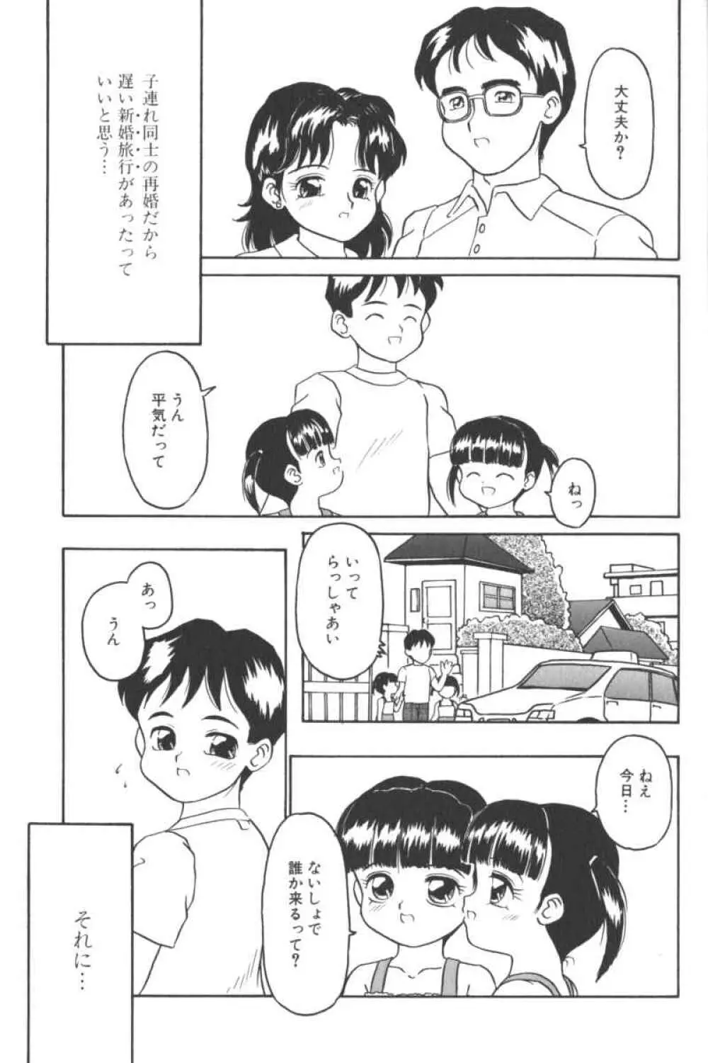 ロリータコミックさくら Vol.6 85ページ