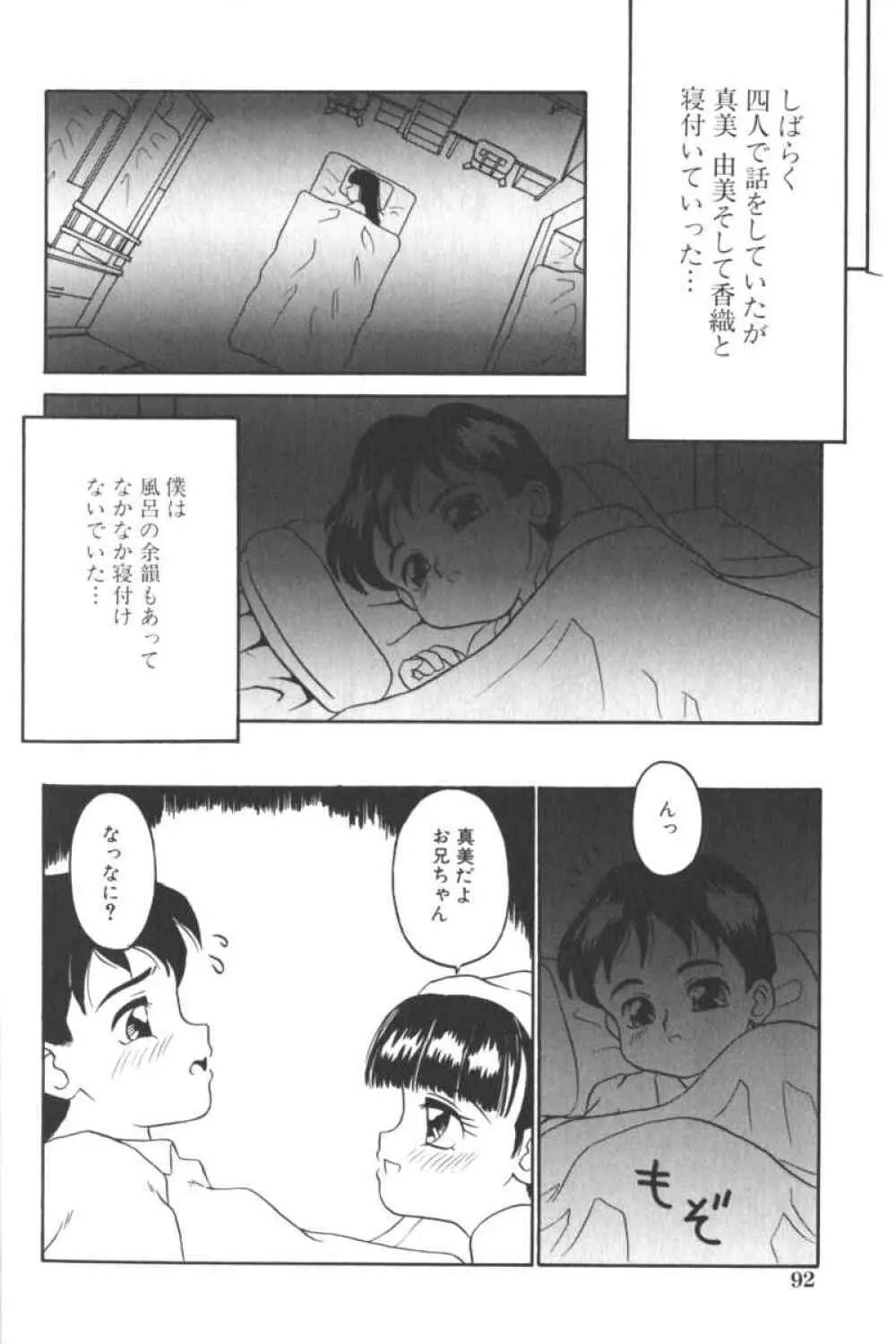 ロリータコミックさくら Vol.6 92ページ