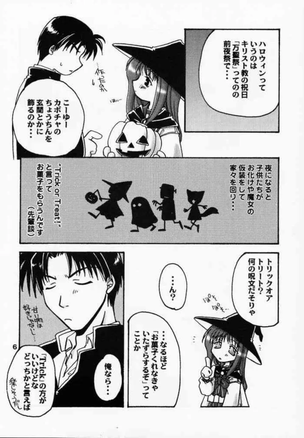 Halloween Magic 4ページ