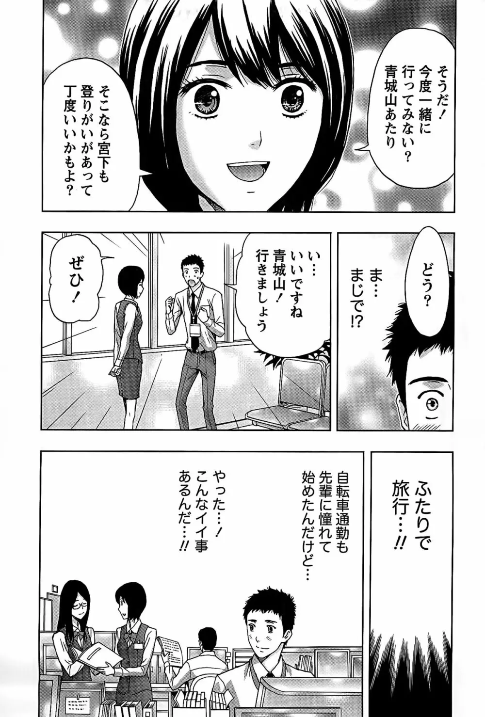 しっとりレディと甘い蜜 7ページ