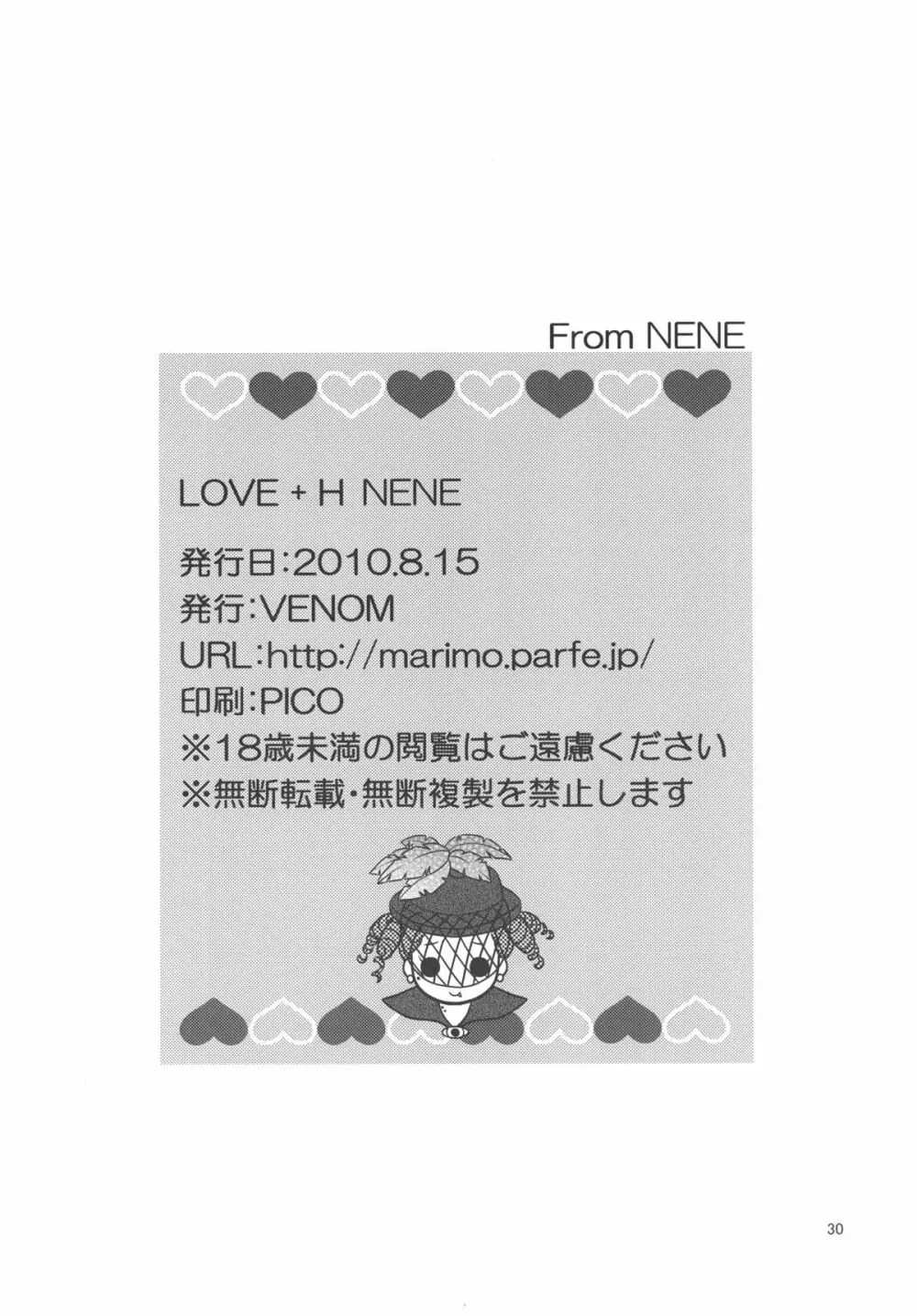 LOVE＋H NENE 29ページ