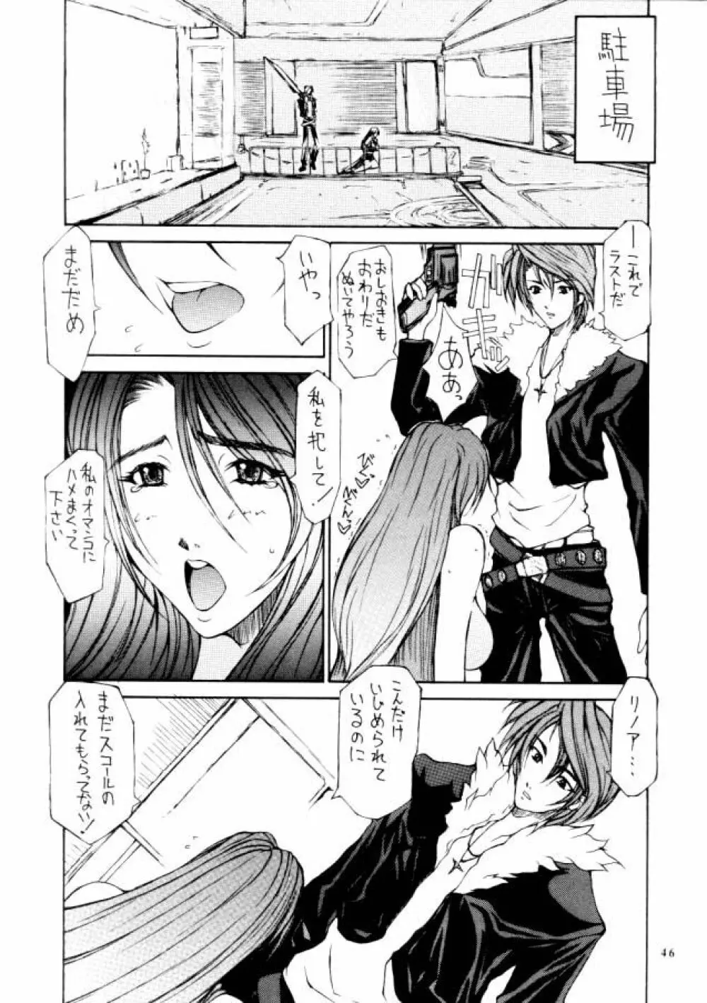 FF VIII {Final Fantasy 8} 26ページ