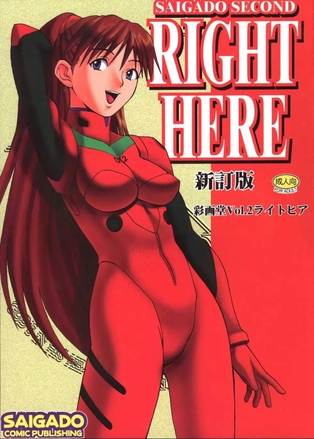 RIGHT HERE 新訂版