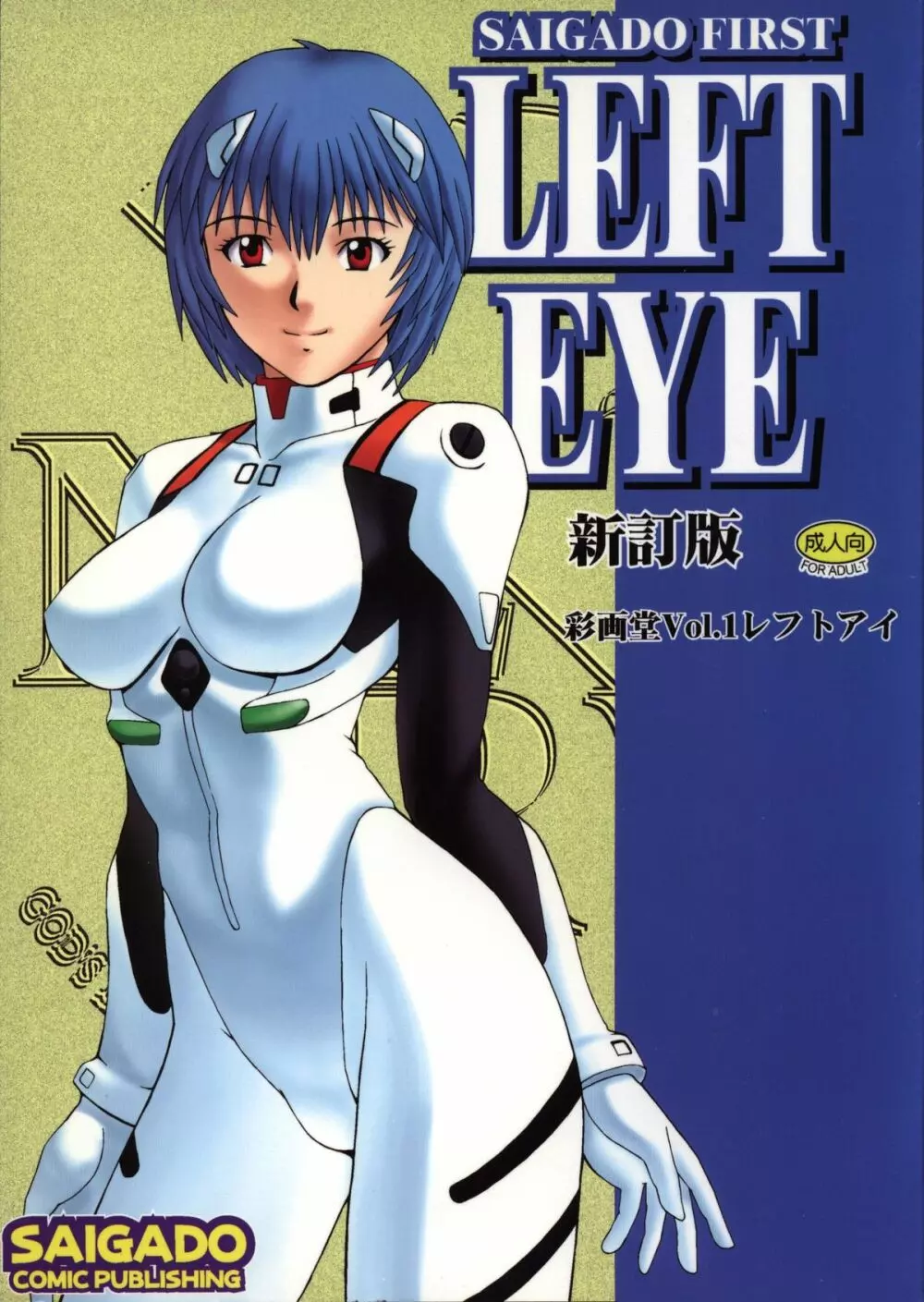 LEFT EYE 新訂版 1ページ