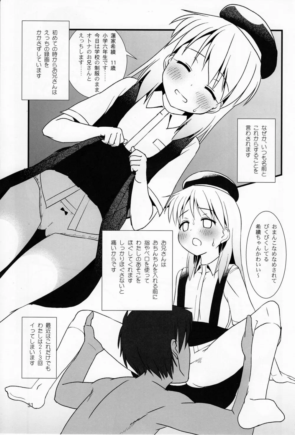 こうかん☆にっき 希績と一晩中 31ページ