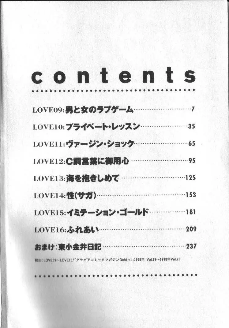恋するトライアングル 2 6ページ