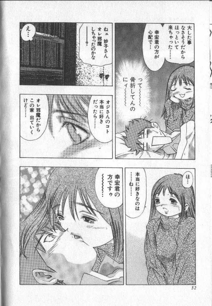 恋するトライアングル 3 51ページ