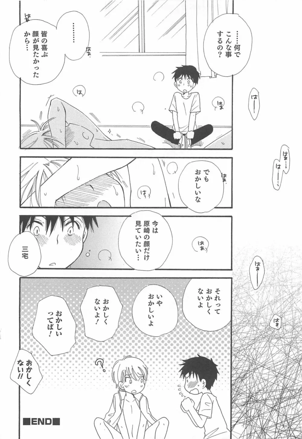 オトコのコHEAVEN Vol.13 純情ビッチ★男の娘 107ページ
