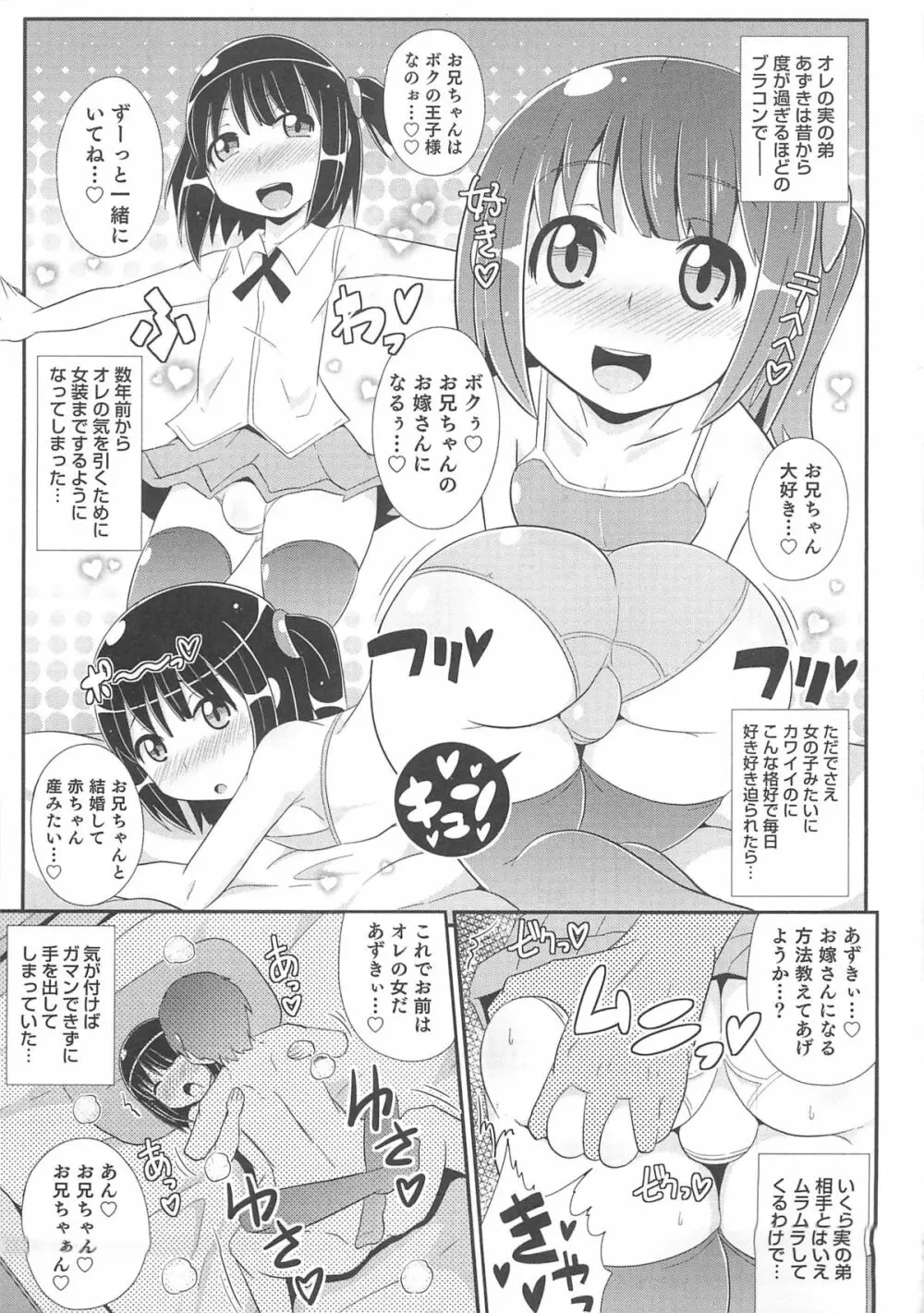 オトコのコHEAVEN Vol.13 純情ビッチ★男の娘 12ページ