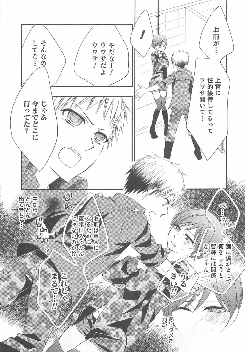 オトコのコHEAVEN Vol.13 純情ビッチ★男の娘 126ページ