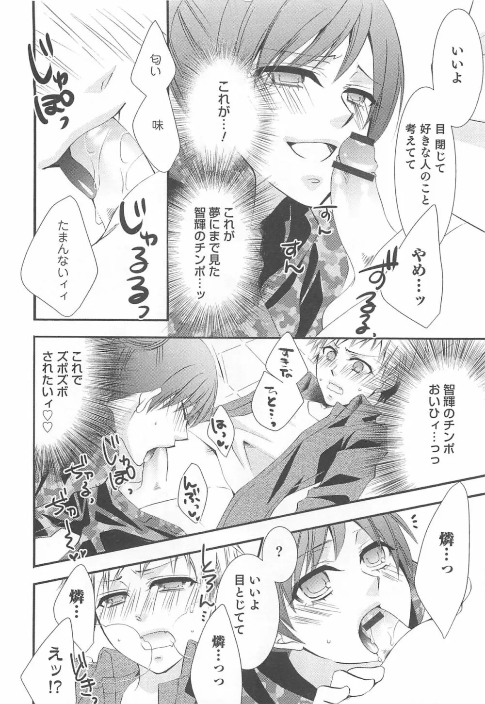 オトコのコHEAVEN Vol.13 純情ビッチ★男の娘 131ページ
