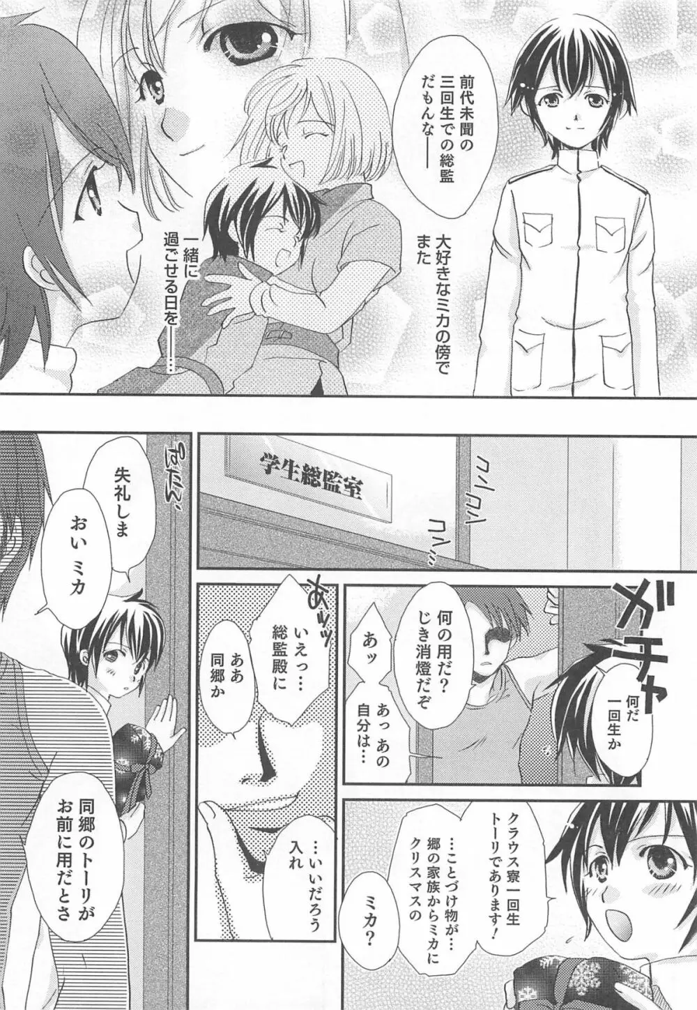 オトコのコHEAVEN Vol.13 純情ビッチ★男の娘 137ページ