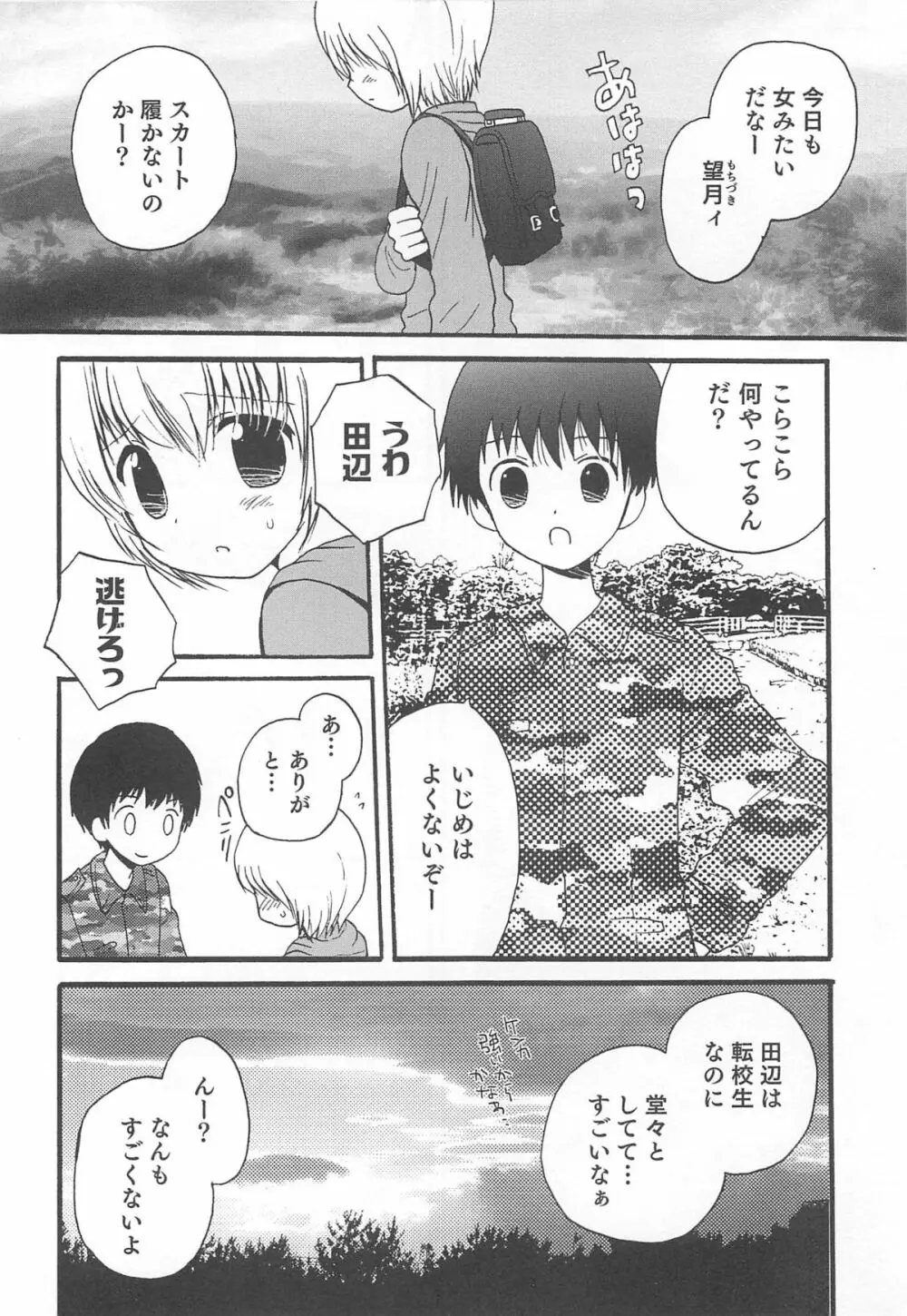 オトコのコHEAVEN Vol.13 純情ビッチ★男の娘 159ページ