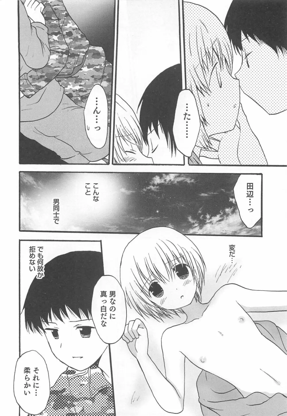 オトコのコHEAVEN Vol.13 純情ビッチ★男の娘 161ページ