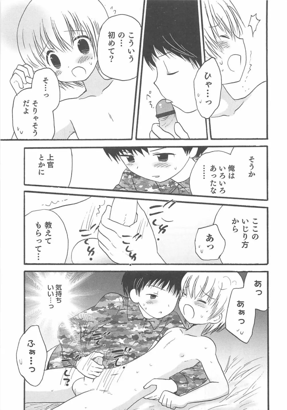 オトコのコHEAVEN Vol.13 純情ビッチ★男の娘 162ページ