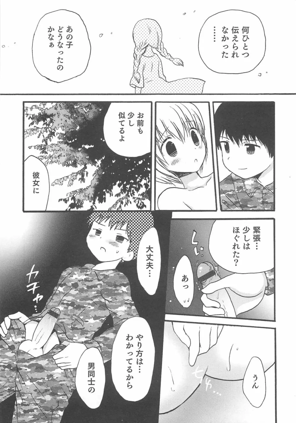 オトコのコHEAVEN Vol.13 純情ビッチ★男の娘 164ページ