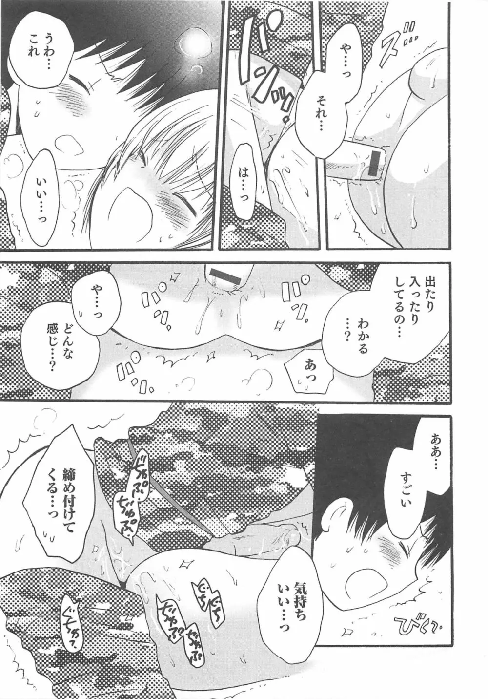 オトコのコHEAVEN Vol.13 純情ビッチ★男の娘 166ページ