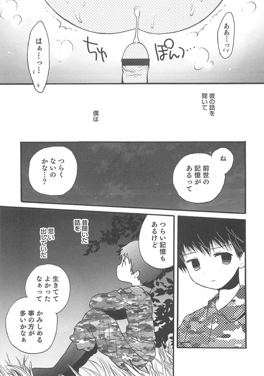 オトコのコHEAVEN Vol.13 純情ビッチ★男の娘 168ページ