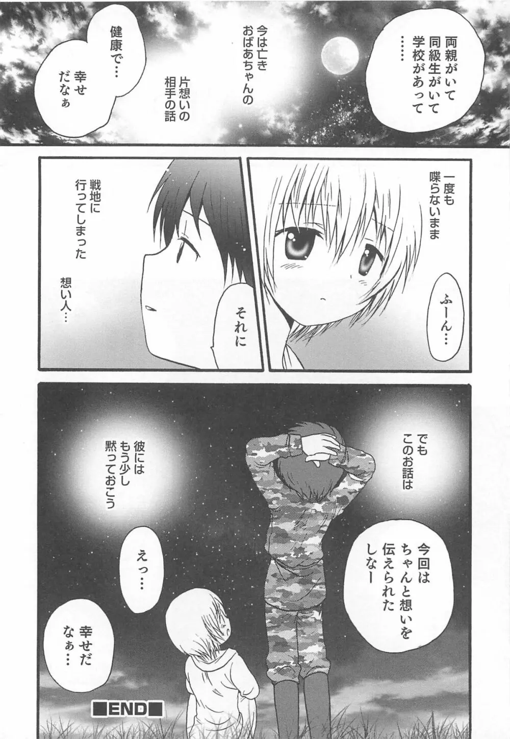 オトコのコHEAVEN Vol.13 純情ビッチ★男の娘 169ページ