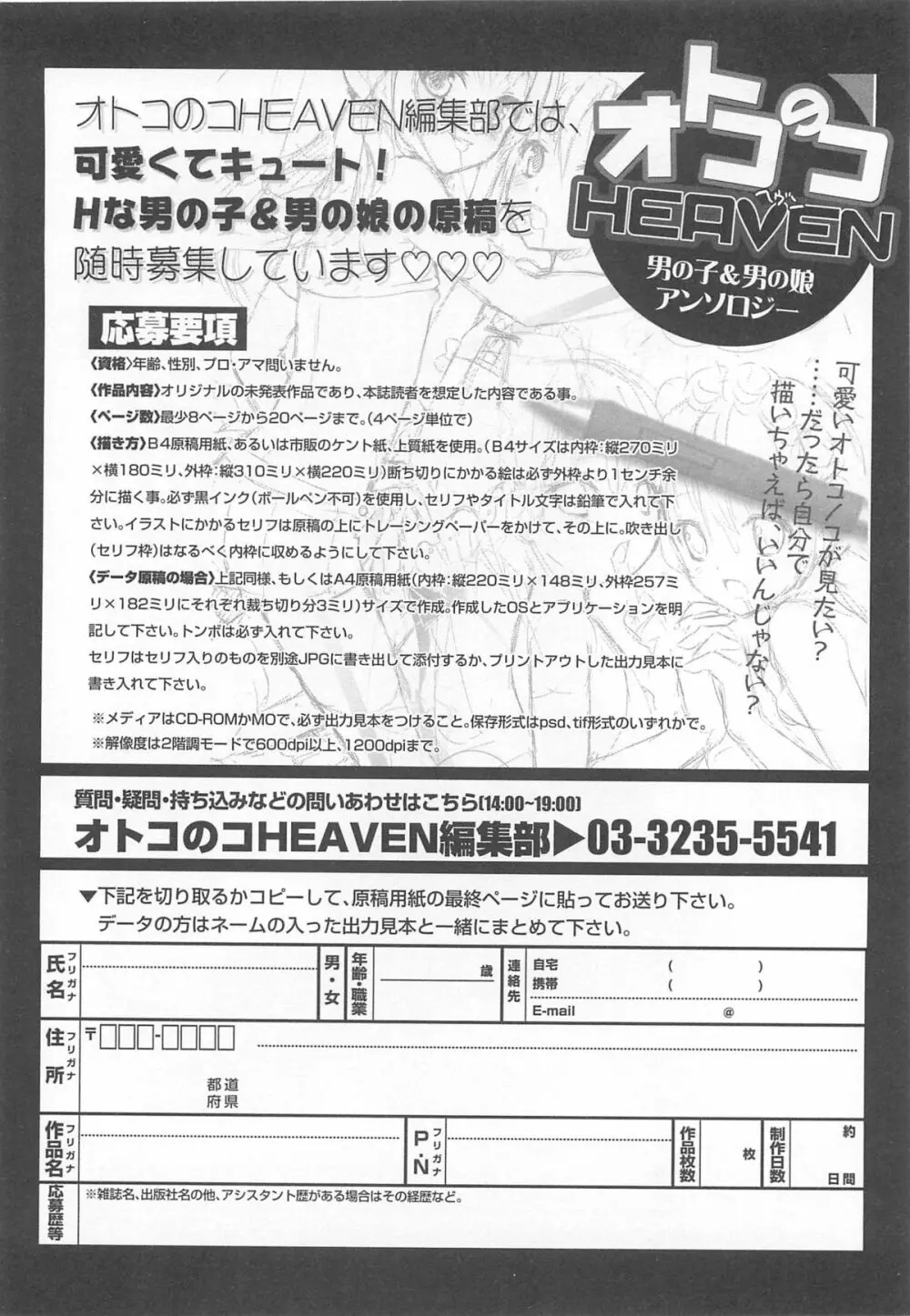 オトコのコHEAVEN Vol.13 純情ビッチ★男の娘 187ページ