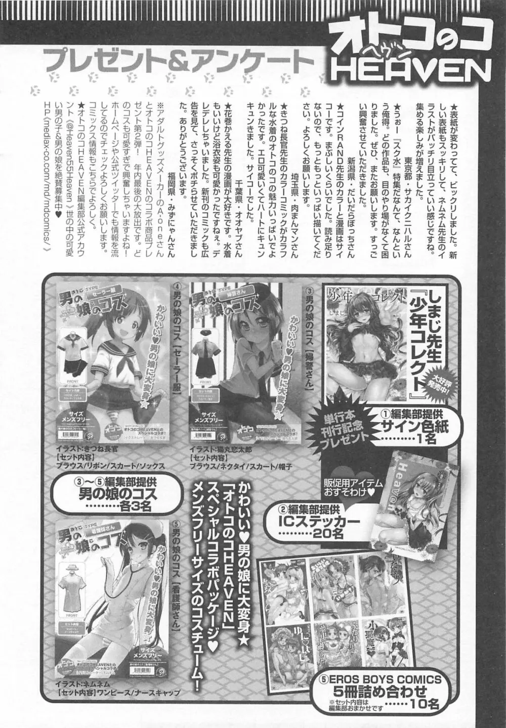 オトコのコHEAVEN Vol.13 純情ビッチ★男の娘 189ページ