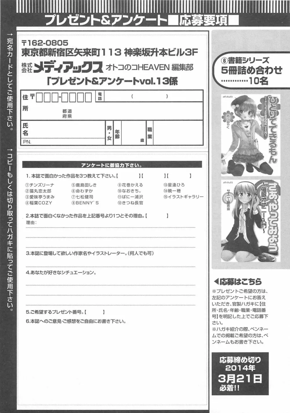 オトコのコHEAVEN Vol.13 純情ビッチ★男の娘 190ページ