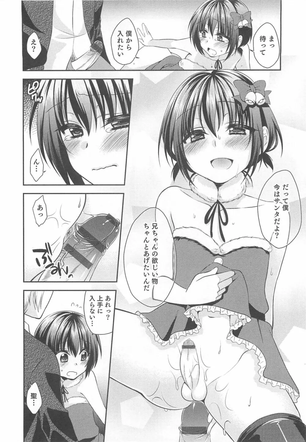 オトコのコHEAVEN Vol.13 純情ビッチ★男の娘 31ページ