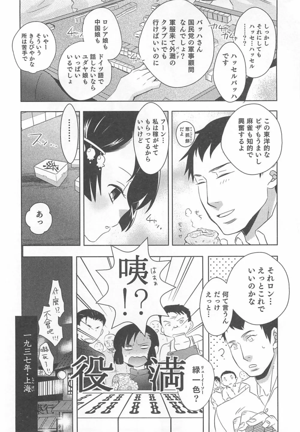 オトコのコHEAVEN Vol.13 純情ビッチ★男の娘 49ページ