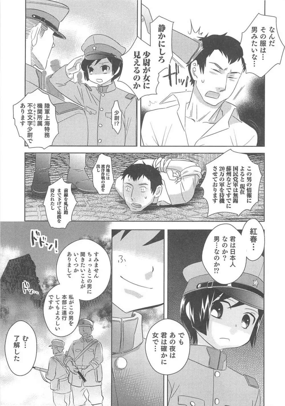 オトコのコHEAVEN Vol.13 純情ビッチ★男の娘 58ページ