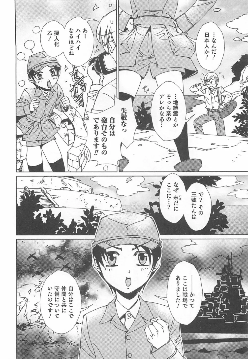オトコのコHEAVEN Vol.13 純情ビッチ★男の娘 61ページ