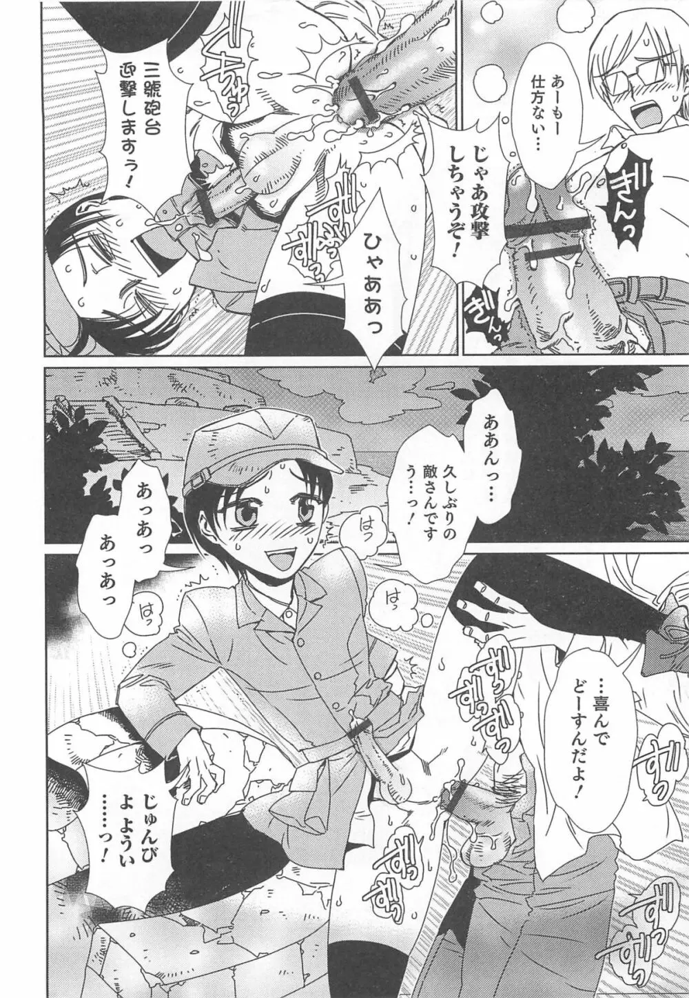 オトコのコHEAVEN Vol.13 純情ビッチ★男の娘 65ページ