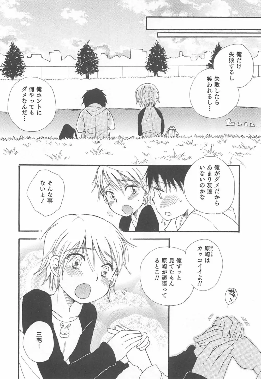 オトコのコHEAVEN Vol.13 純情ビッチ★男の娘 91ページ