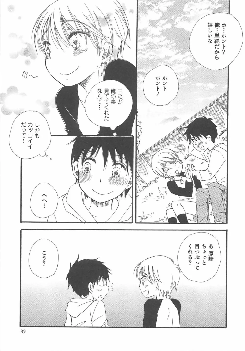 オトコのコHEAVEN Vol.13 純情ビッチ★男の娘 92ページ